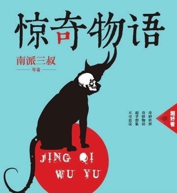 惊奇物语