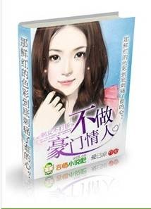 不做豪门情人：剩女不打折
