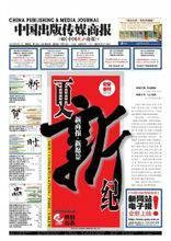 中国出版传媒商报