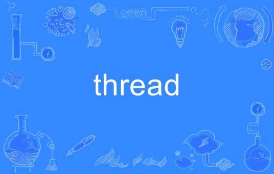 Thread（英文单词）