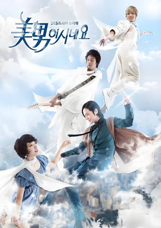 原来是美男（2009年张根硕、朴信惠主演的电视剧）