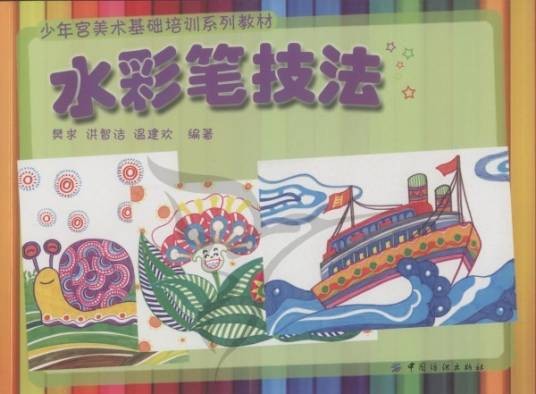 水彩笔技法