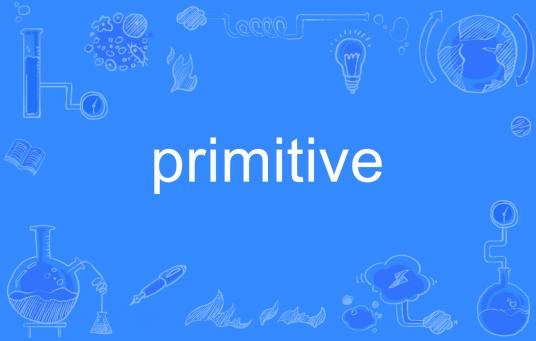 primitive（英语单词）
