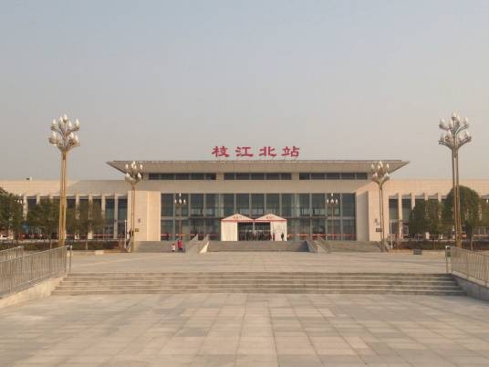 枝江北站