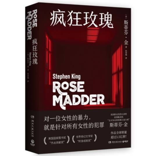 疯狂玫瑰