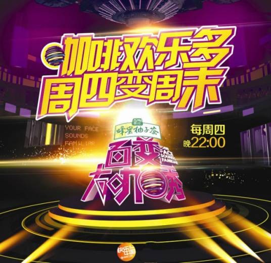 百变大咖秀第五季