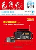 《无线电》2014年合订本(下)
