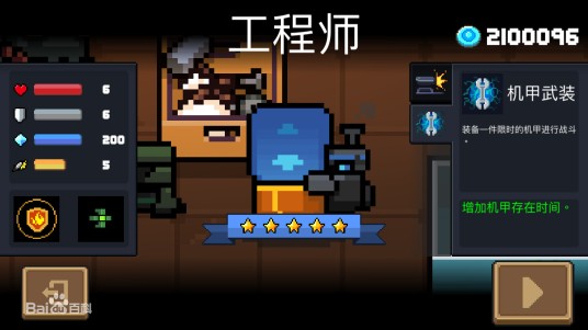 工程师（游戏《元气骑士》中的角色）