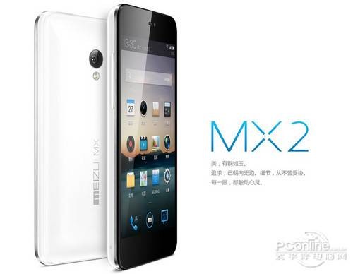 魅族MX2