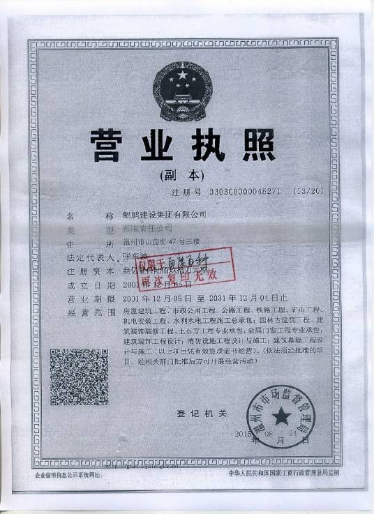 鲲鹏建设集团有限公司