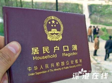 户籍制度改革