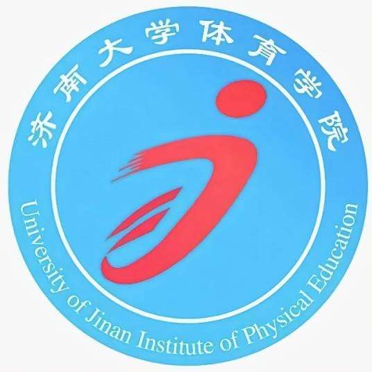 济南大学体育学院