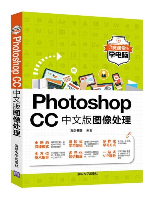 Photoshop CC中文版图像处理