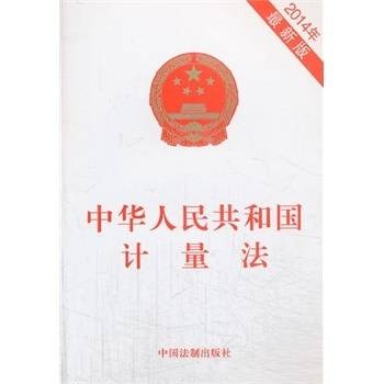 中华人民共和国计量法（1986年7月1日起施行的法律）