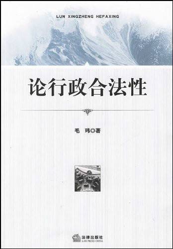 论行政合法性