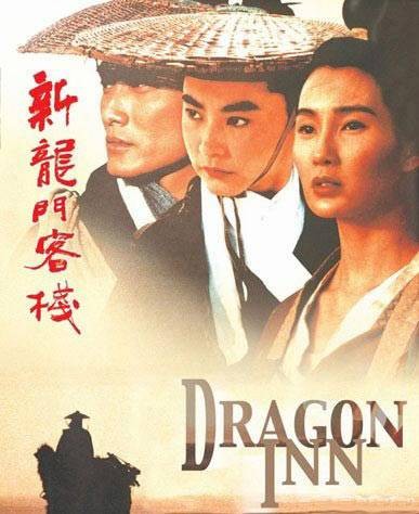 新龙门客栈（1992年李惠民执导的武侠片）
