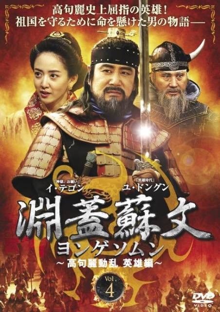 渊盖苏文（高句丽军事统帅）