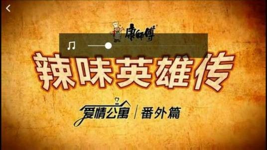 爱情公寓番外篇
