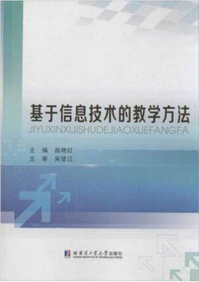 基于信息技术的教学方法