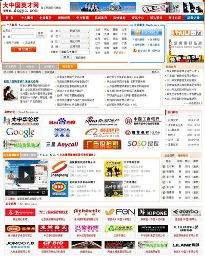 大中国英才网