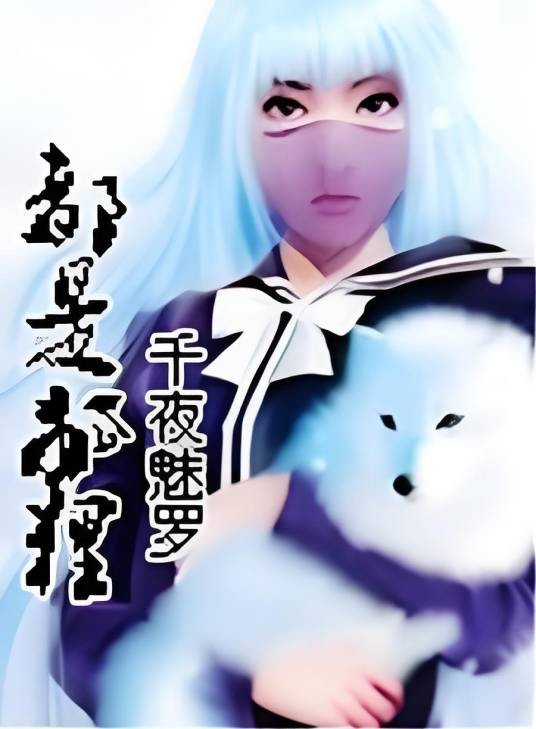 都是狐狸