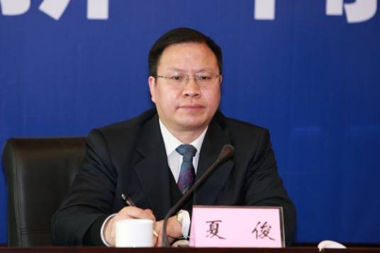 夏俊（中华人民共和国自然资源部新闻发言人、宣传教育中心主任）