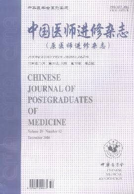 中国医师进修杂志