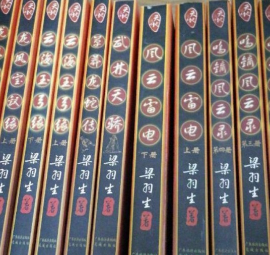 梁羽生武侠小说全集-（1-55册）-珍藏版