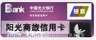 阳光信用卡