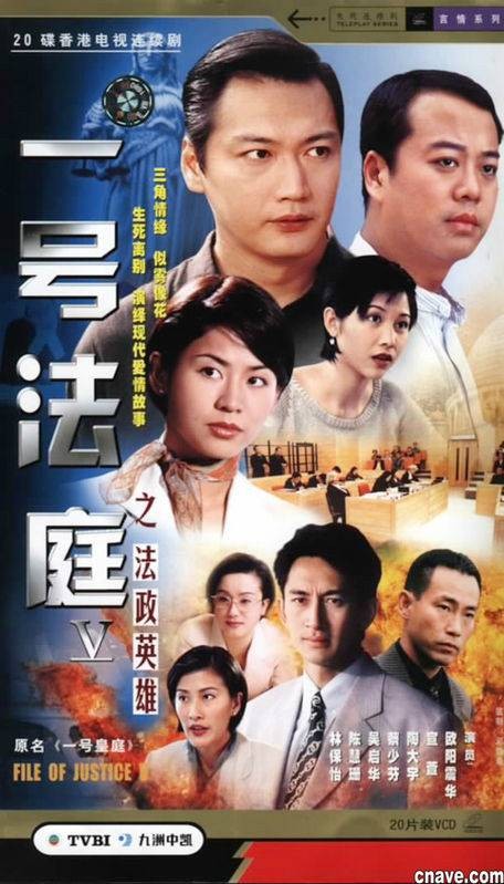 壹号皇庭V（1997年邓特希监制的电视剧）