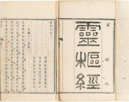 灵枢经（东周战国时期的中医学作品）