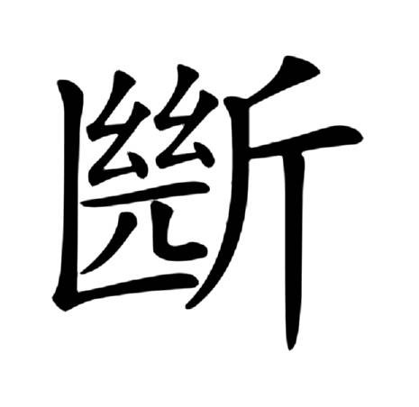 㫁
