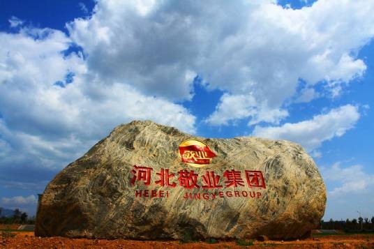 河北敬业钢铁有限公司
