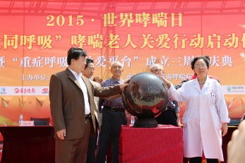 世界防治哮喘日