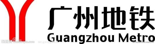 广州地铁（中国广东省境内城市轨道交通系统）