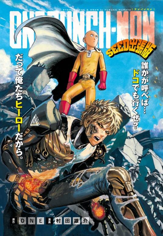 一拳超人（ONE原作，村田雄介作画的漫画）