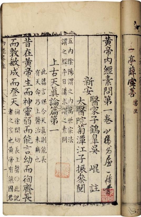 黄帝内经（中国最早的医学典籍）