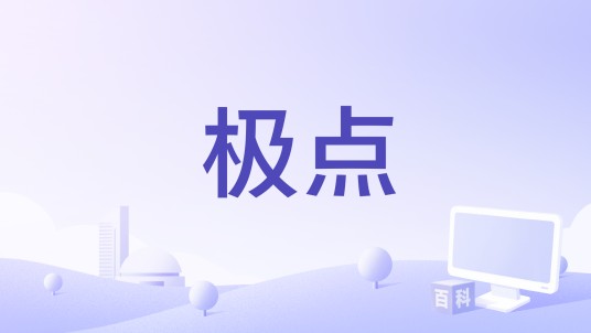 极点（健身APP）