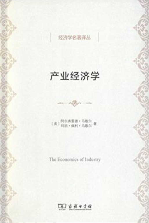 产业经济学（2015年商务印书馆出版的图书）