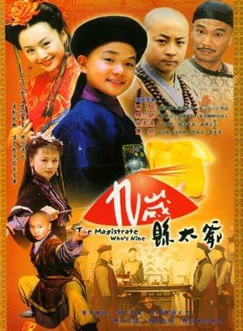 九岁县太爷(2002年黄海刚执导的古装喜剧剧)