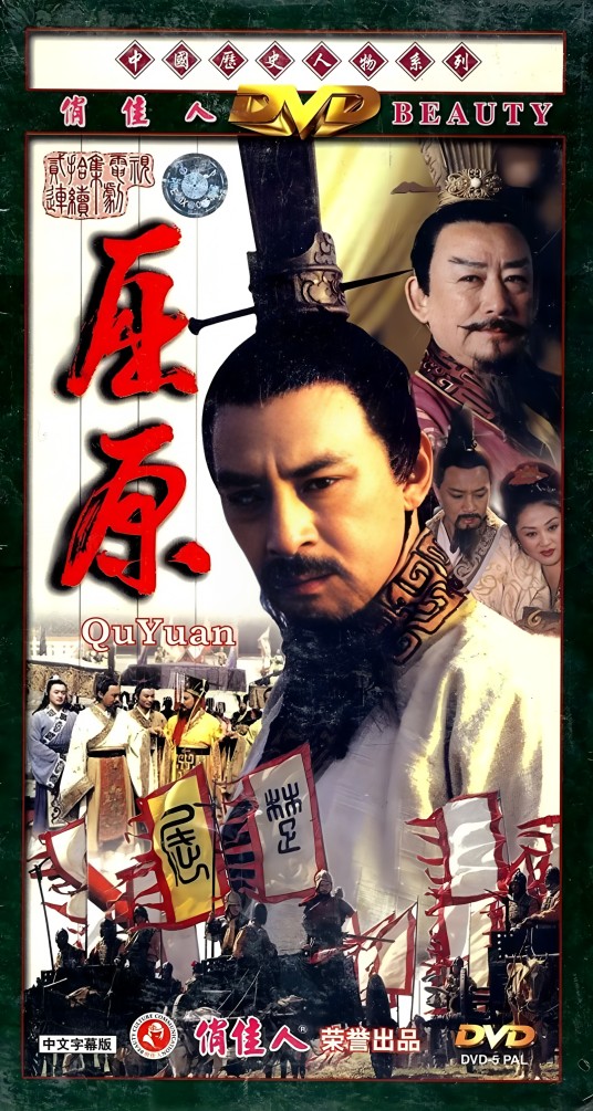 屈原(1999年蒋恺主演的电视剧)