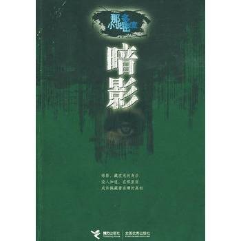 暗影：那多小说密室