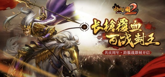 啪啪三国2