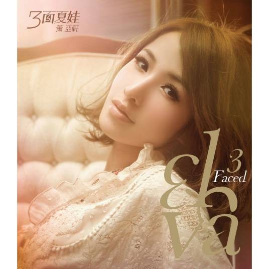 hey girl（2008年萧亚轩演唱的歌曲）