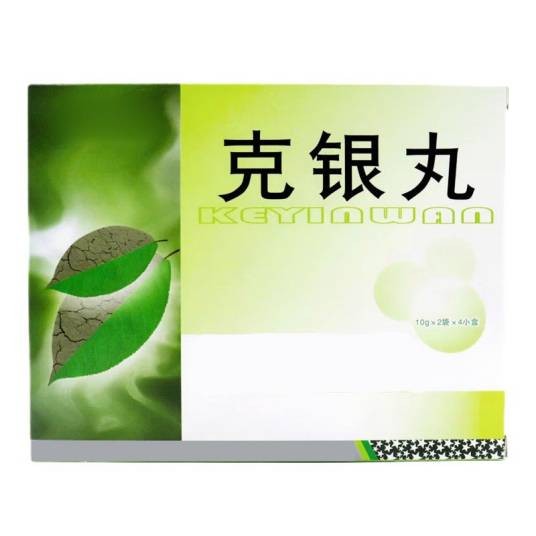 克银丸