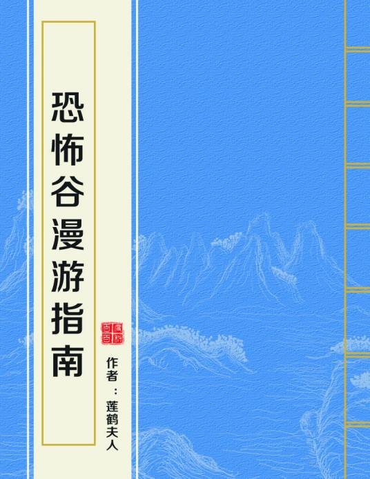 恐怖谷漫游指南