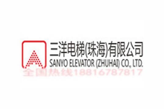 三洋电梯（珠海）有限公司