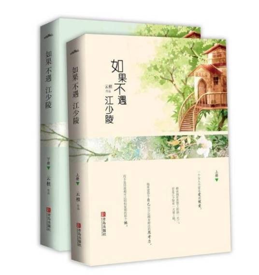 如果不遇江少陵