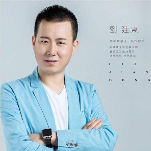 夫妻一场（刘建东演唱歌曲）