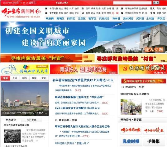 呼和浩特新闻网